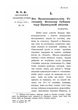 Сборник главнейших официальных документов по управлению Восточной Сибирью. Том III. КАМЧАТКА И КОМАНДОРСКИЕ ОСТРОВА. ВЫПУСК 4-й. | Коллектив авторов