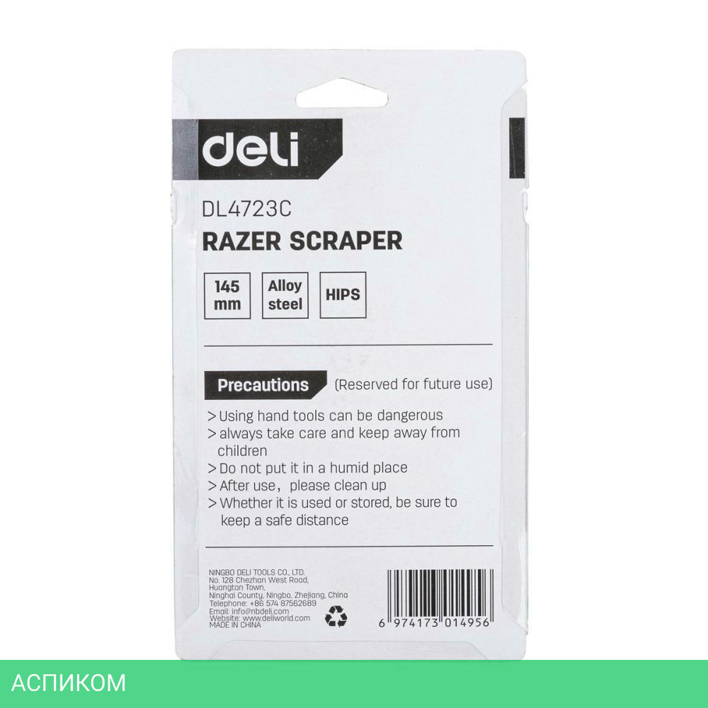 Скребок Deli DL4723C
