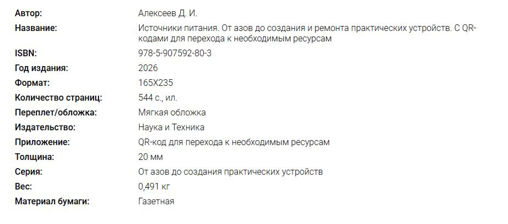 Электроника своими руками: от азов до практики