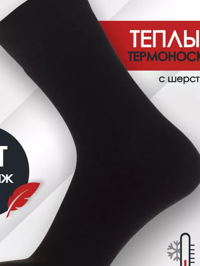 Термоноски мужские Pantelemone, PNT-001,черные