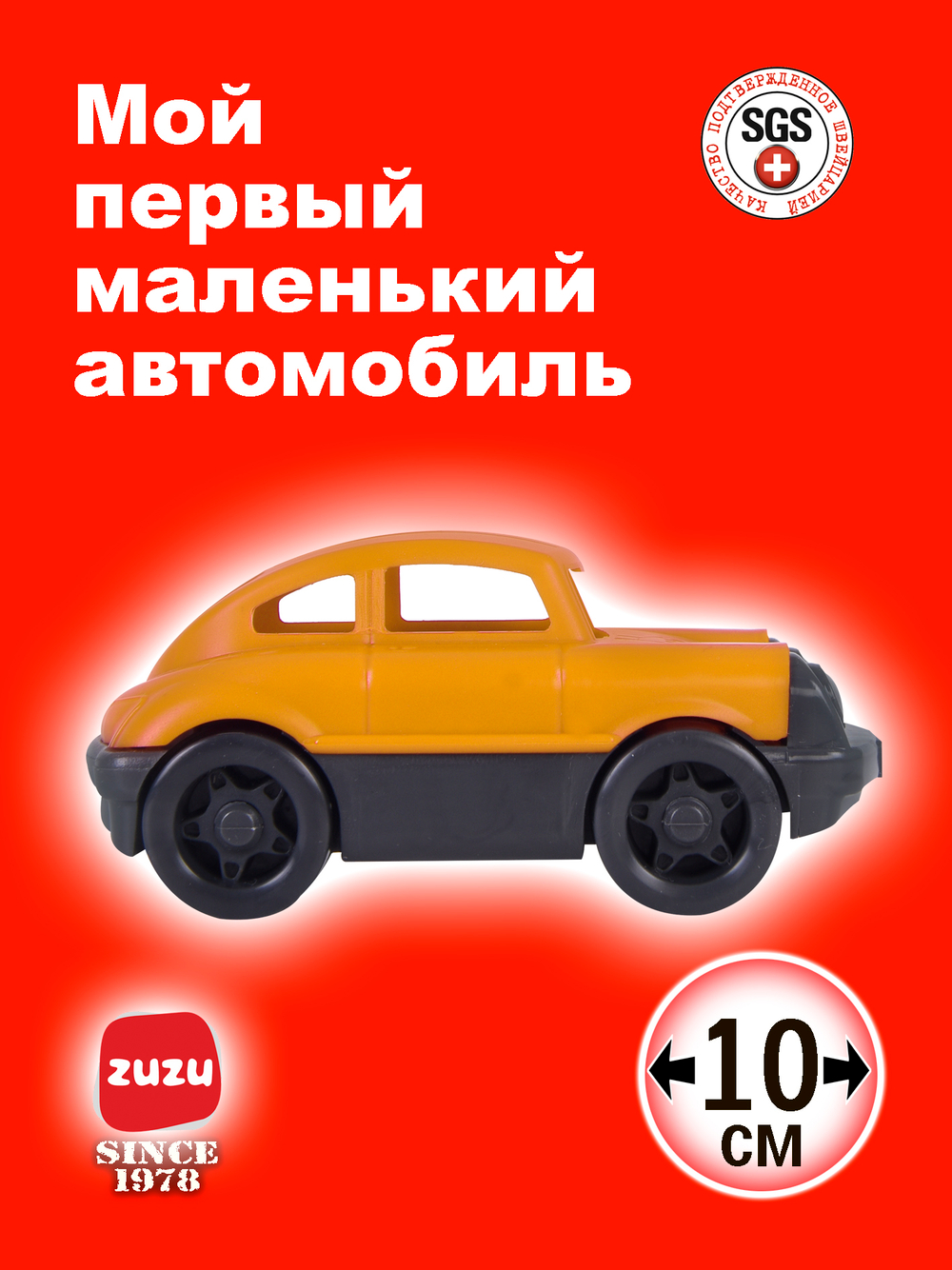 Машинка Маленький автомобиль. Машинки для мальчиков с раннего возраста.