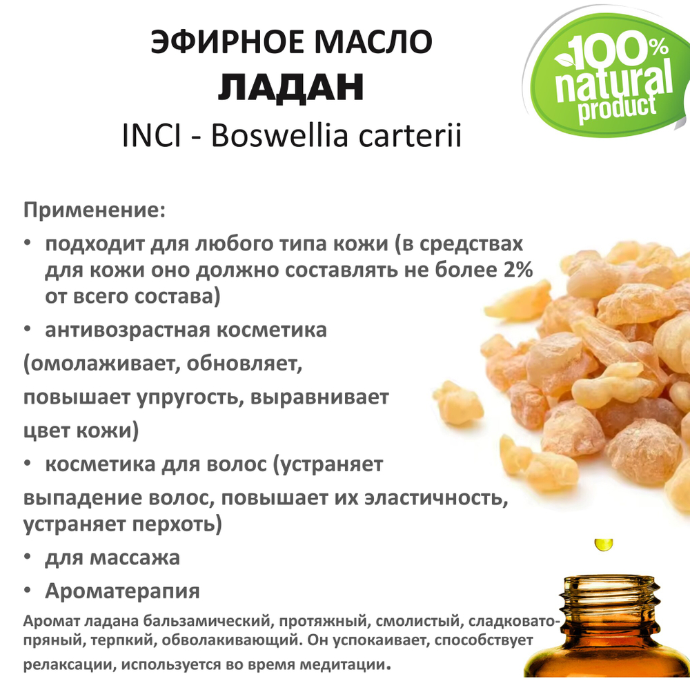 Эфирное масло ладана / Boswellia carterii