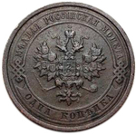 1 копейка. Николай II. 1915 год. VF+