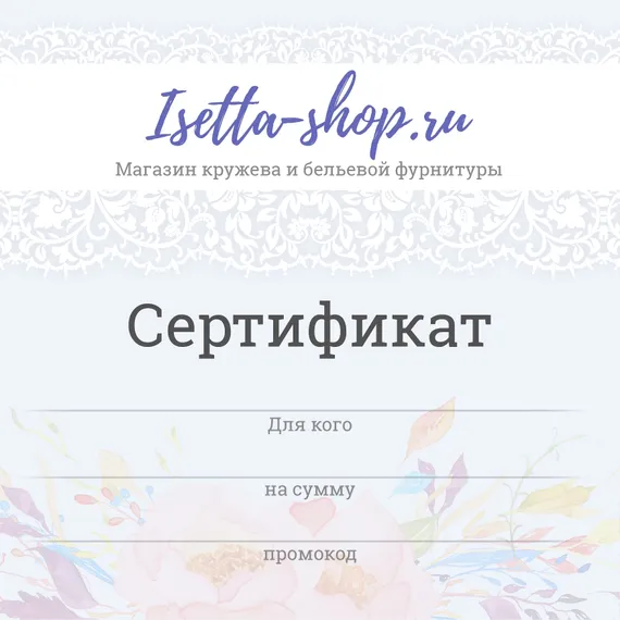 Подарочный сертификат 500 рублей (электронный)