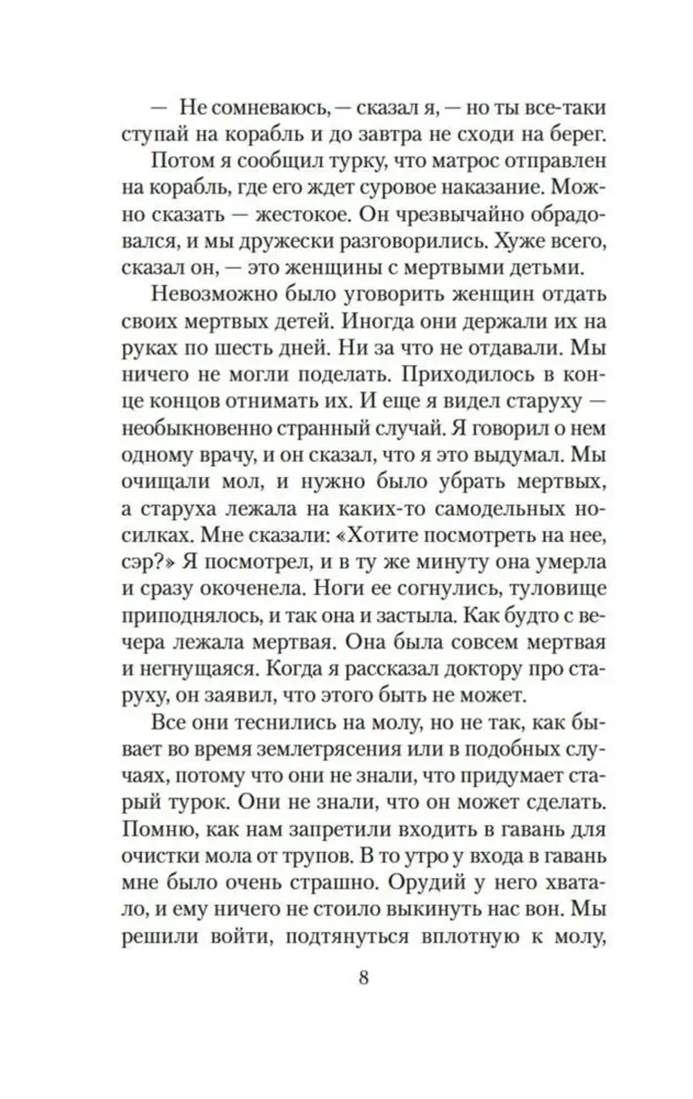 Мужчины без женщин