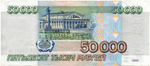 Банкнота 50000 рублей 1995 года XF