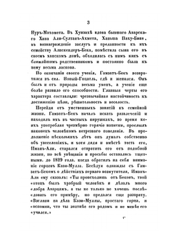 Истребление Аварских ханов в 1834 году | А.А. Неверовский