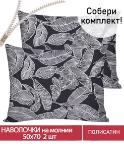 Наволочка комплект 2шт Полисатин Мечта "Лусена" 50x70 см на молнии