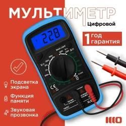 Мультиметр цифровой с прозвонкой автомобильный тестер электрический токоизмерительный с щупами