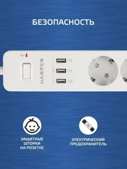 Сетевой фильтр с предохранителем HARPER UCH-315, 3 розетки, 3 USB, кабель 1.5 метра, 3680 Вт, 16А, белый