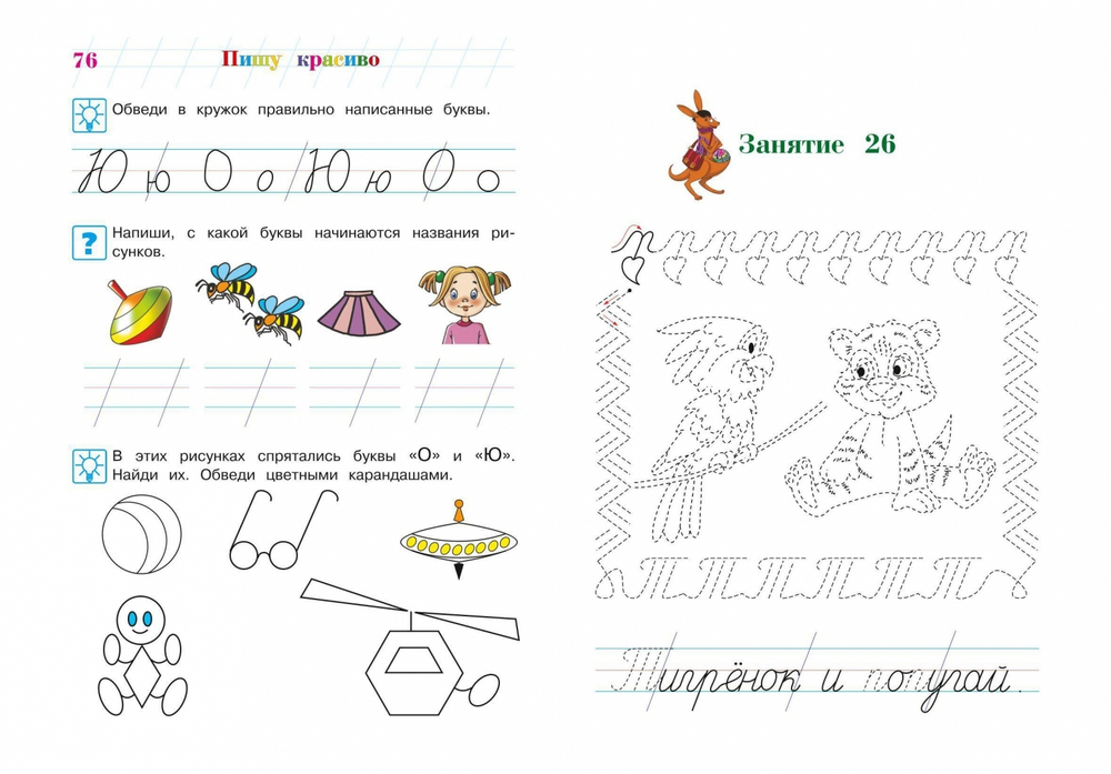 Пишу прописные буквы: для детей 6-7 лет