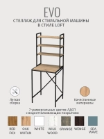 Стеллаж в ванную EVO