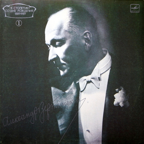 Александр Вертинский / Александр Вертинский 1 (LP)