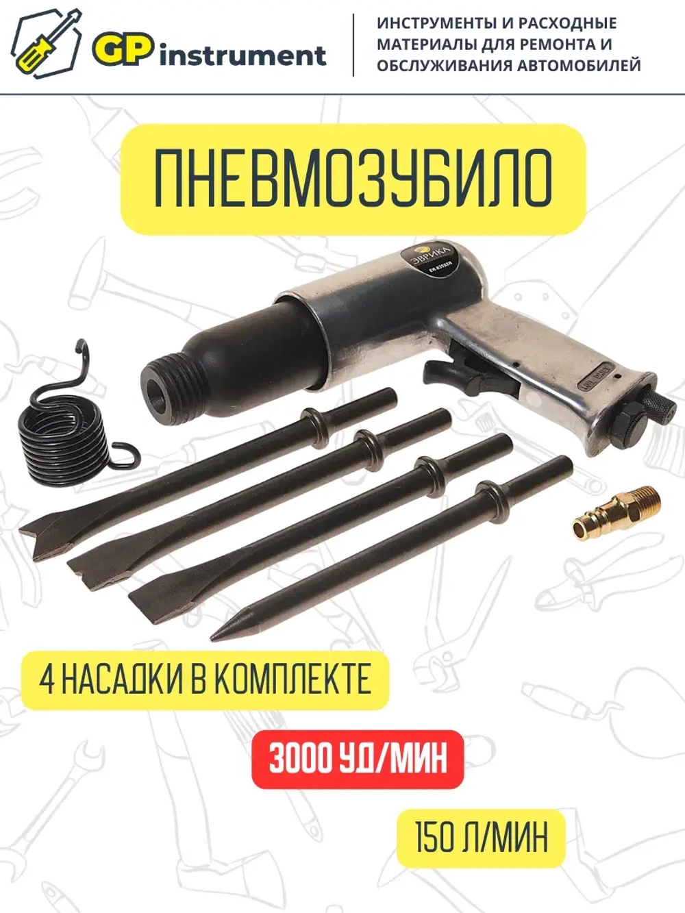 Пневмомолоток пневмозубило с комплектом насадок