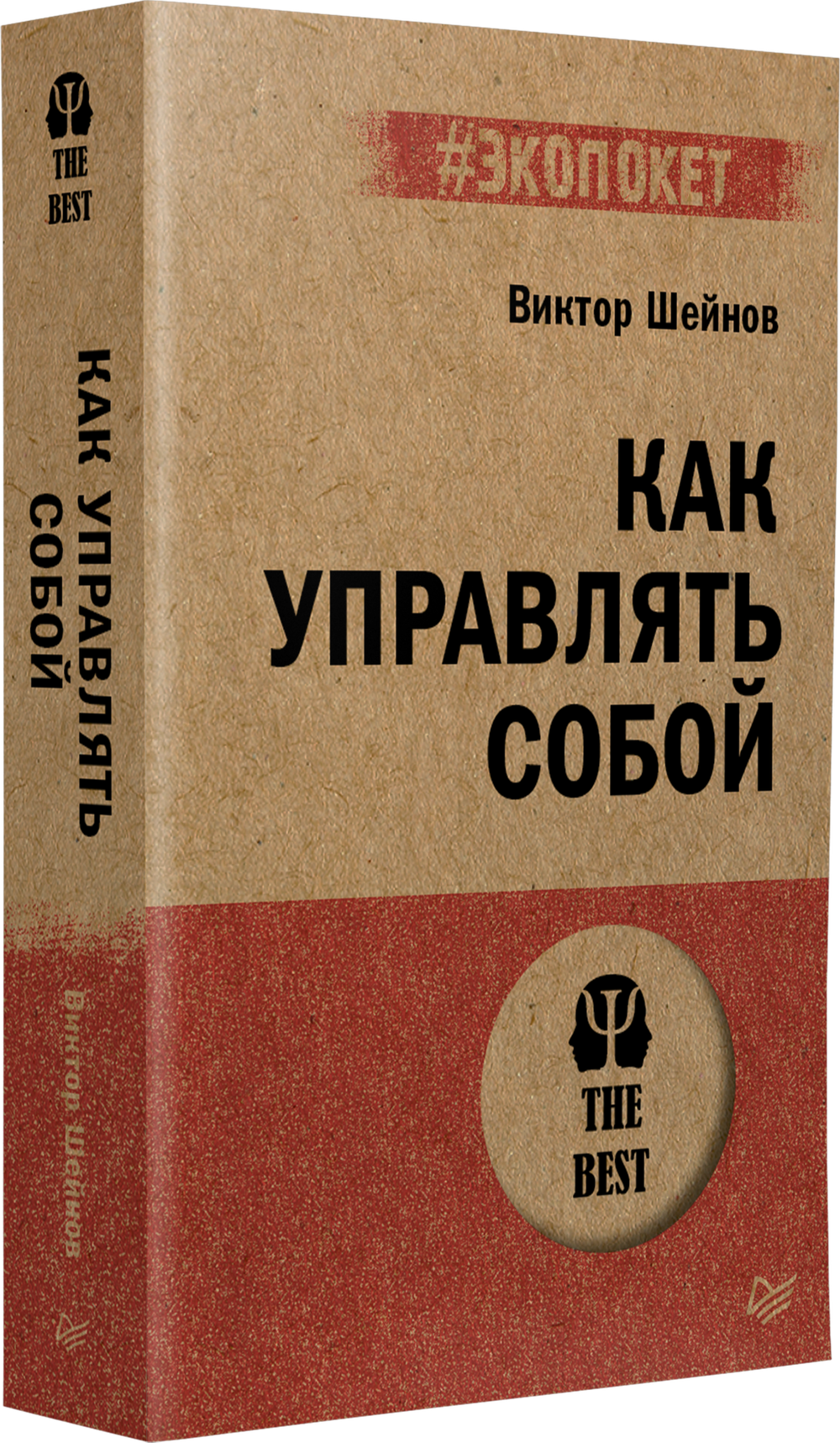 Как управлять собой (#экопокет)