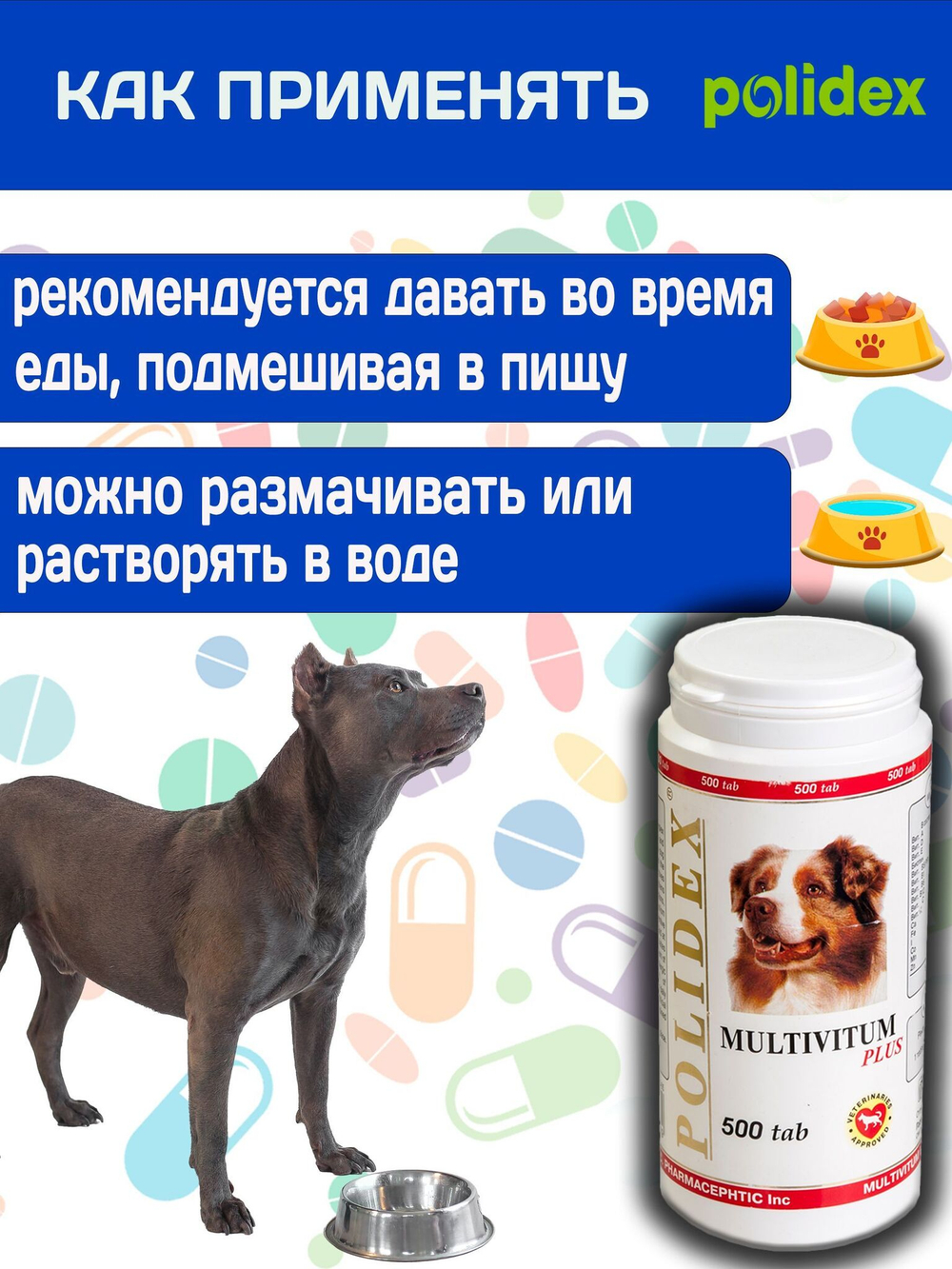 Polidex Multivitum Plus для собак для профилактики нарушений обмена веществ, витаминной и минеральной недостаточности, улучшения внешнего вида у собак Полидекс Мультивитум Плюс, 150таб
