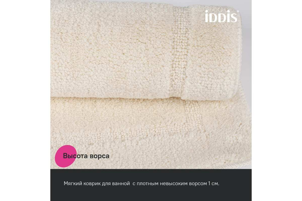 Коврик для ванной комнаты IDDIS с вырезом, 45x45, микрофибра, светло-бежевый PTLT01Mi12