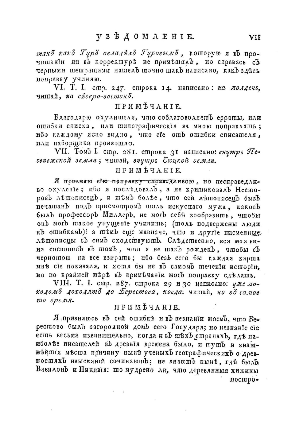 История российская от древнейших времен | Михаил Михайлович Щербатов
