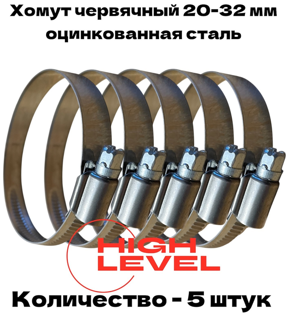Хомут червячный обжимной 20-32 мм оцинкованная сталь ширина 12 мм упаковка 5 штук