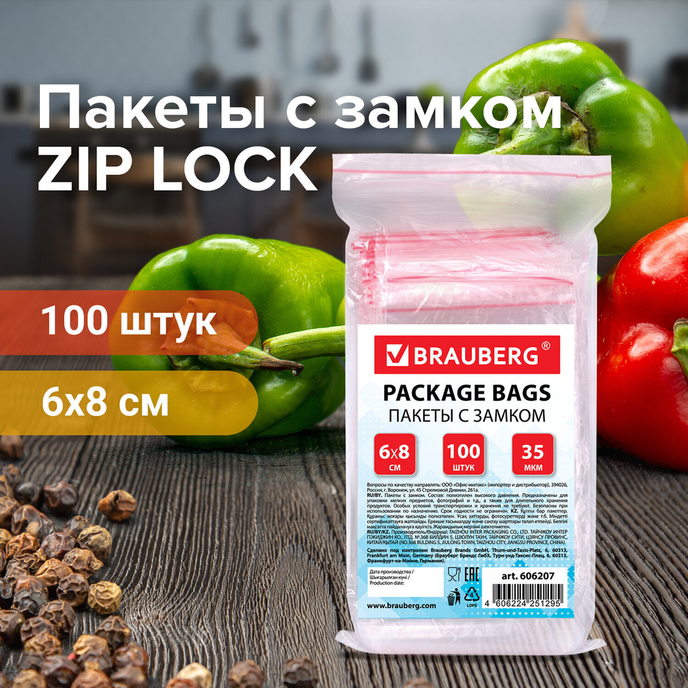 Пакеты с замком ZIP LOCK "зиплок" комплект 100 шт. 60х80 мм ПВД толщина 35 микрон BRAUBERG (20 штук в упаковке)