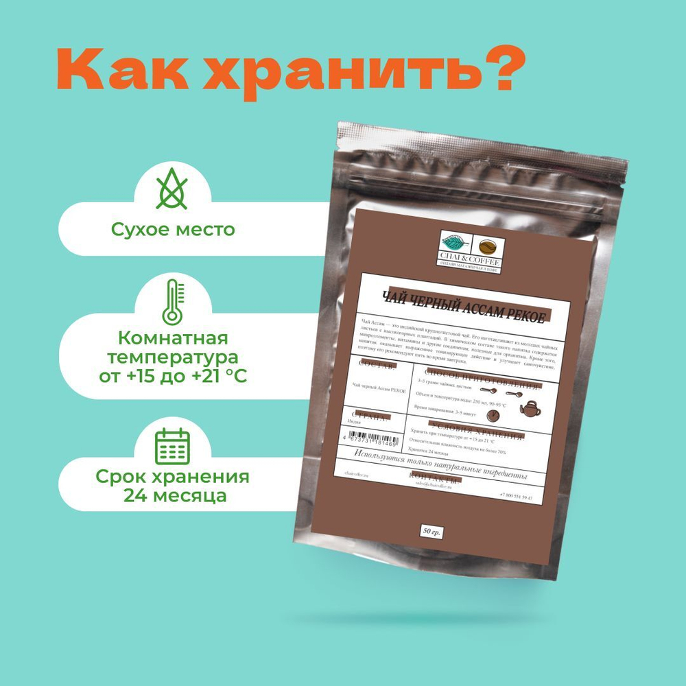 Чай Черный Ассам PEKOE