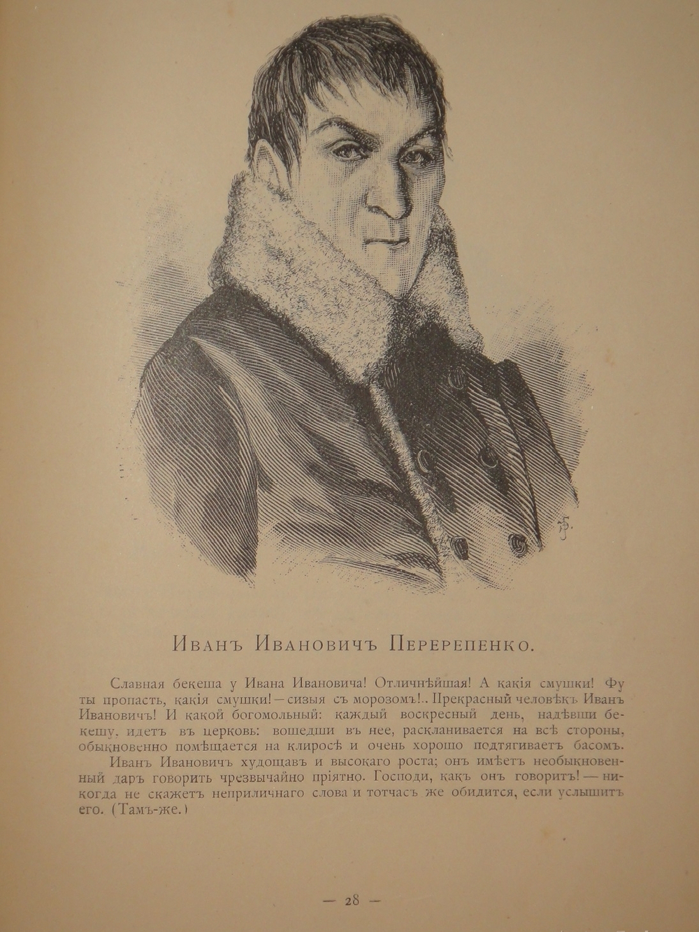 "Альбом Гоголевских типов по рисункам художника П.Боклевского". 1894г.