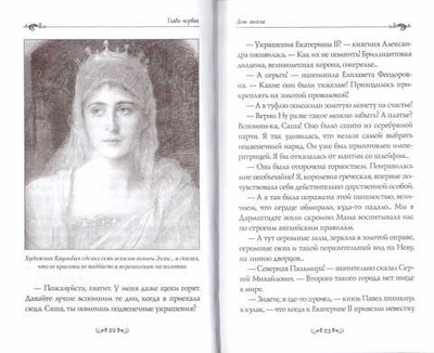 Земной ангел. Великая княгиня Елизавета Феодоровна. Алексей Солоницын