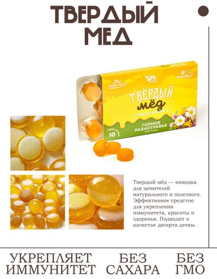 Карамель медовая "Горное разнотравье"!