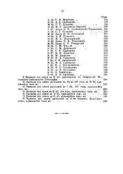 Материалы для истории земских соборов XV столетия 1619-20, 1648-49 и 1651 годов | Латкин Василий Николаевич