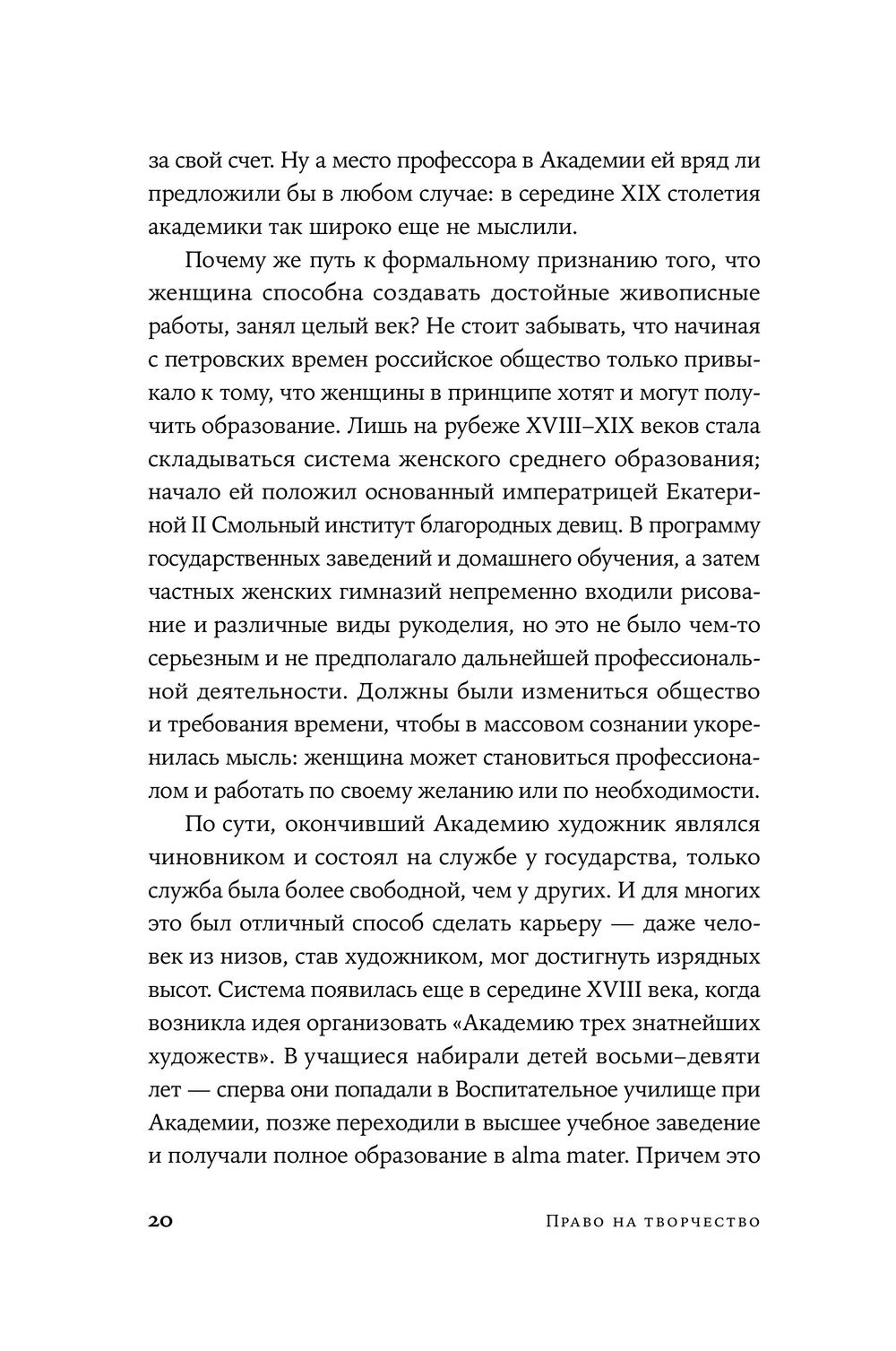 Право на творчество