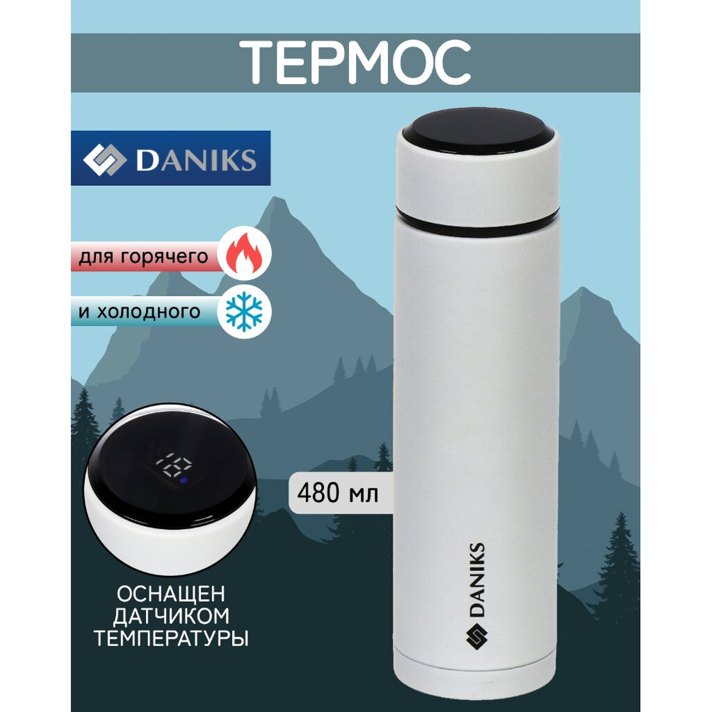 Термос нерж, 0.48 л, Daniks, колба нерж, с датчиком, бел, SL-155H-white soft