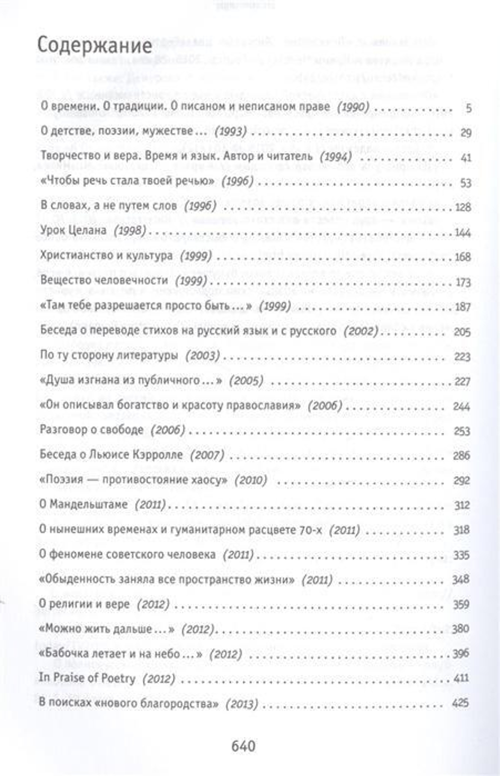 Вещество человечности