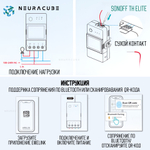 WiFi реле Sonoff THR316D Elite (Работает с Алисой)