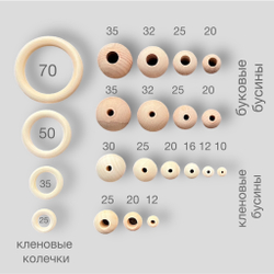 Бусины кленовые с большим отверстием