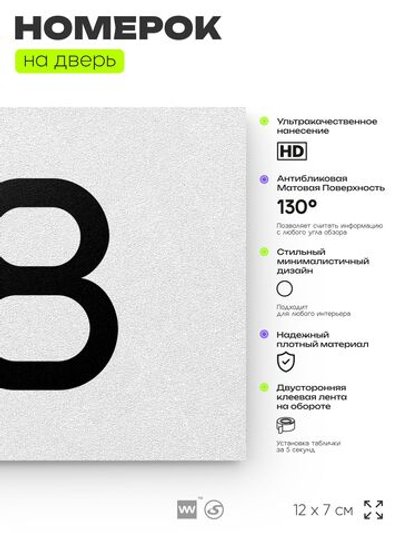 Табличка с номером 98 на дверь квартиры, для офиса, кабинета, аудитории, склада, белая 120х70 мм, Айдентика Технолоджи