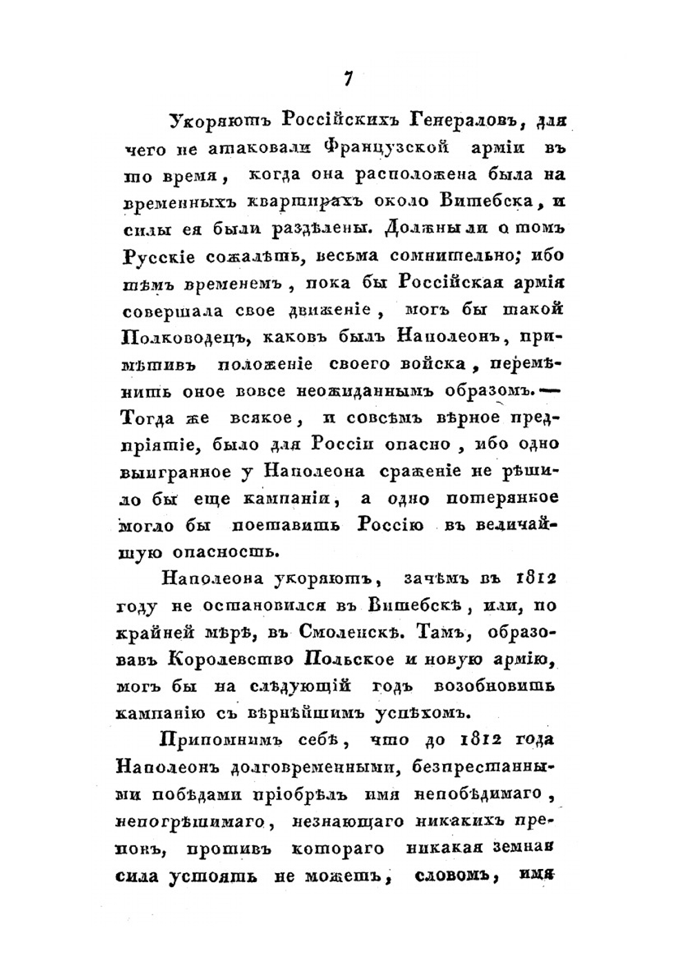 Размышления о войне 1812 года, по прочитании разных писателей и по соображении различных суждений об оной | Нет автора