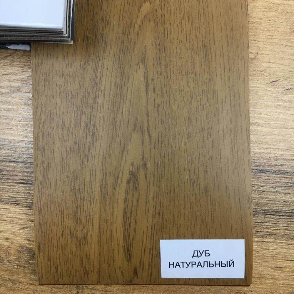 Дуб натуральный