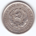 20 копеек 1932 VF