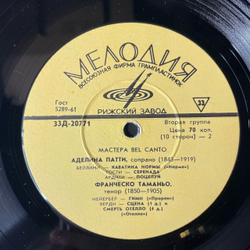 Винтажная виниловая пластинка LP Мастера Бель Канто 5 Пластинок (СССР 1967) 10 Дюймов
