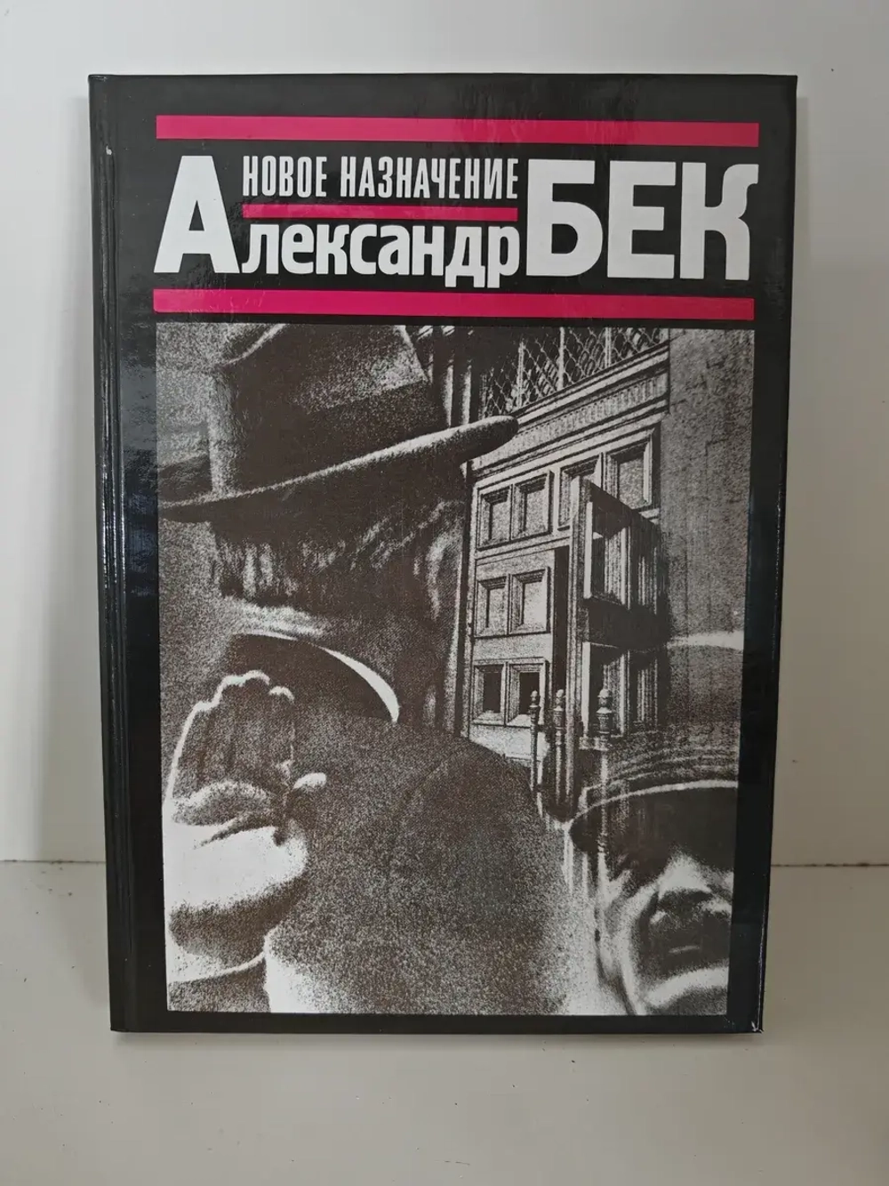 Новое назначение