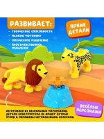 Конструктор «Лев и леопард», 5 деталей
