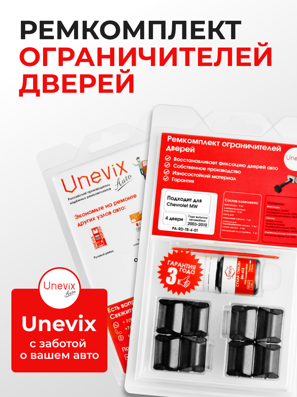 Ремкомплект ограничителей дверей Chevrolet MW HE21 (4 двери, тип 8) 2003-2010