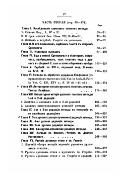 Легенда о св. Георгии и драконе в византийской и славяно-русской литературах | Рыстенко Александр Васильевич