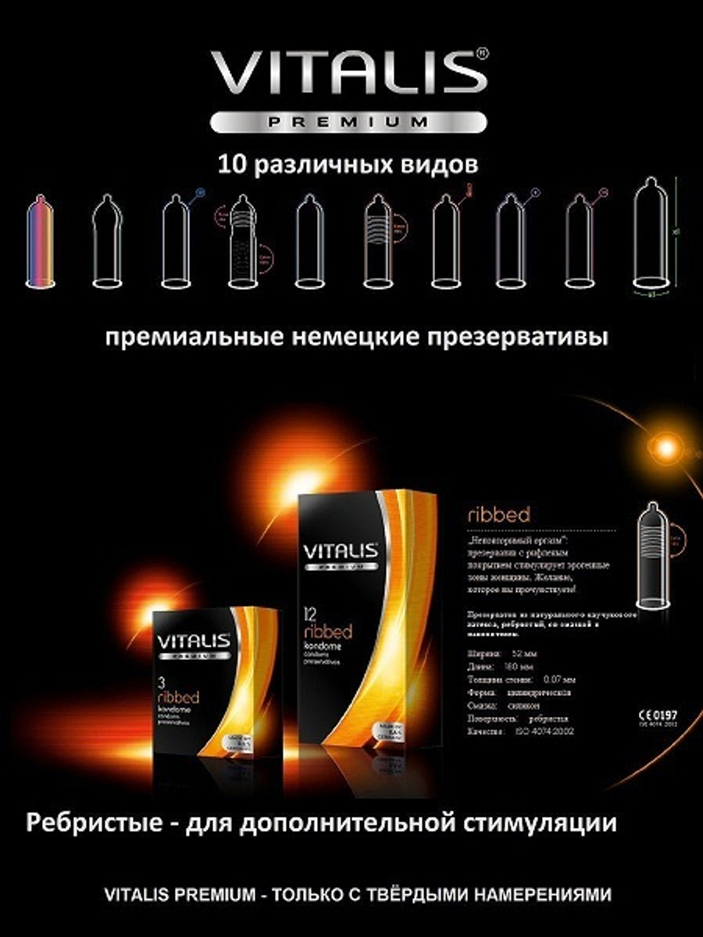 Презервативы Ребристые №12 Vitalis Premium Ribbed