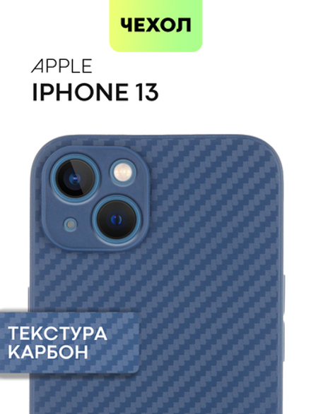 Чехол BROSCORP для Apple iPhone 13 оптом (арт. IP13-CARBONE-BLUE)