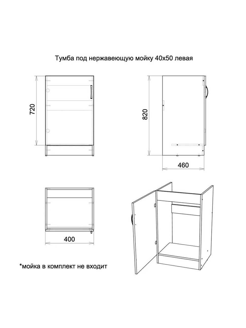 Кухонный модуль 40х46х82 см Ольха Левый /стол под мойку 40х50 см / тумба на кухню без мойки