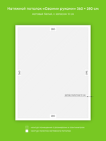 Матовый натяжной потолок 10.1 м2