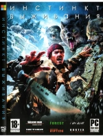 Инстинкт выживания (ФЛЕШКА)