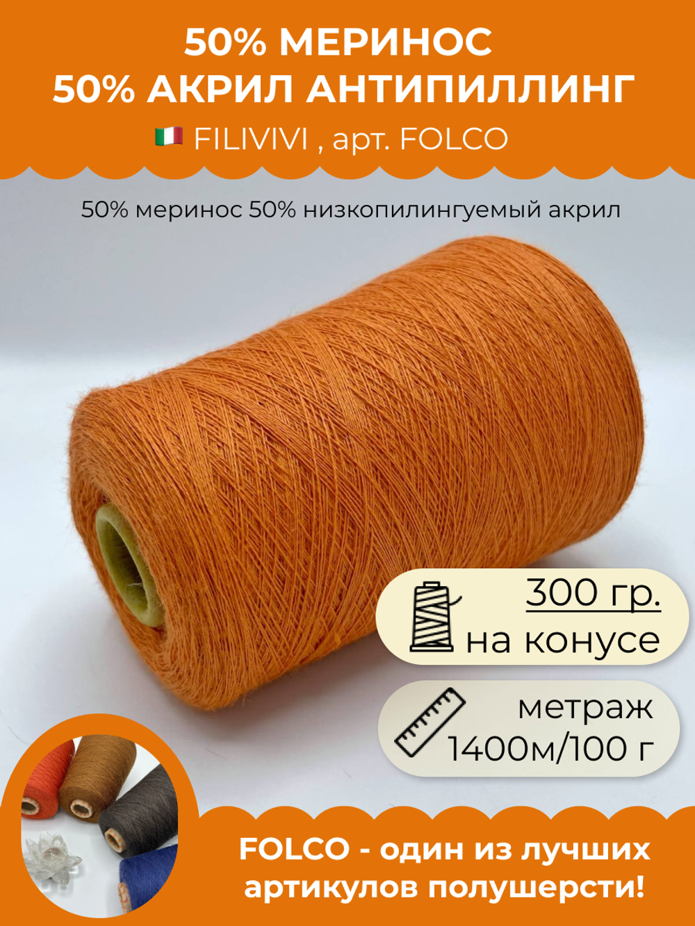 Пряжа для вязания 50% меринос 50% акрил антипиллинг (300 гр на конусе)