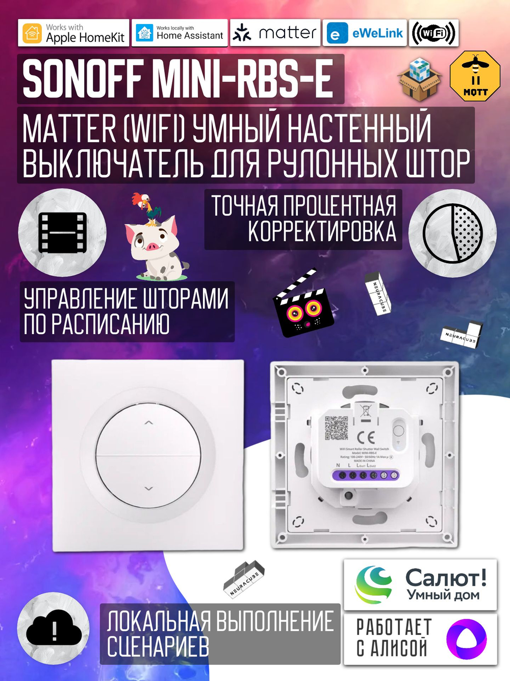 Matter (WiFi) Выключатель для штор SONOFF MINI-RBS-E